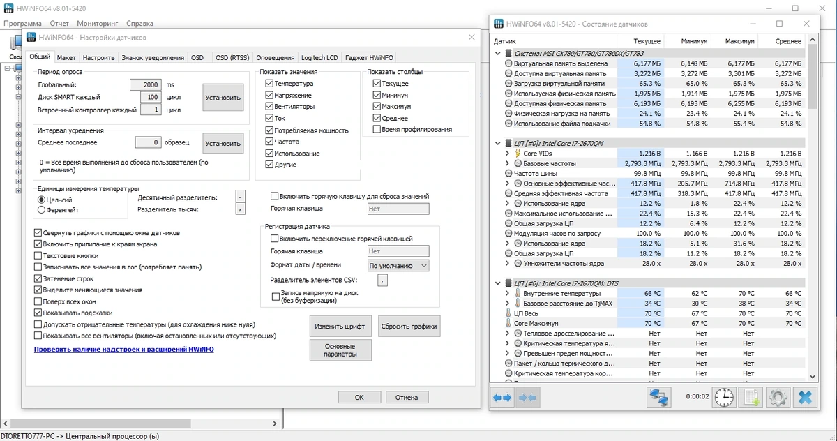 Тест компонентов ПК HWiNFO 8.01 Build 5420 Beta Portable — изображение 3