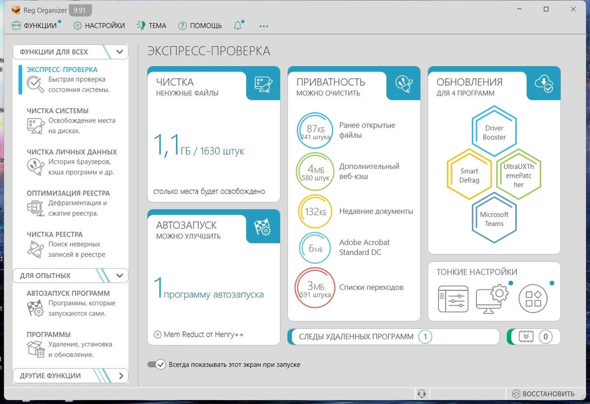 Автоочистка Windows Reg Organizer 9.91 by elchupacabra — изображение 3