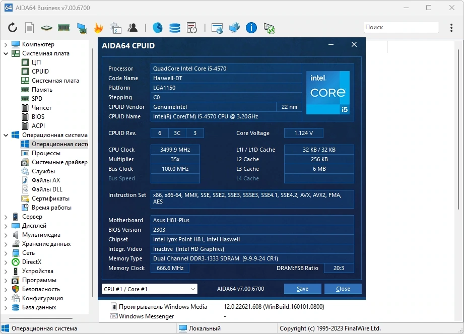 AIDA64 Extreme | Engineer | Business Edition | Network Audit 7.00.6700 Final Repack + Portable by KpoJIuK — изображение 3