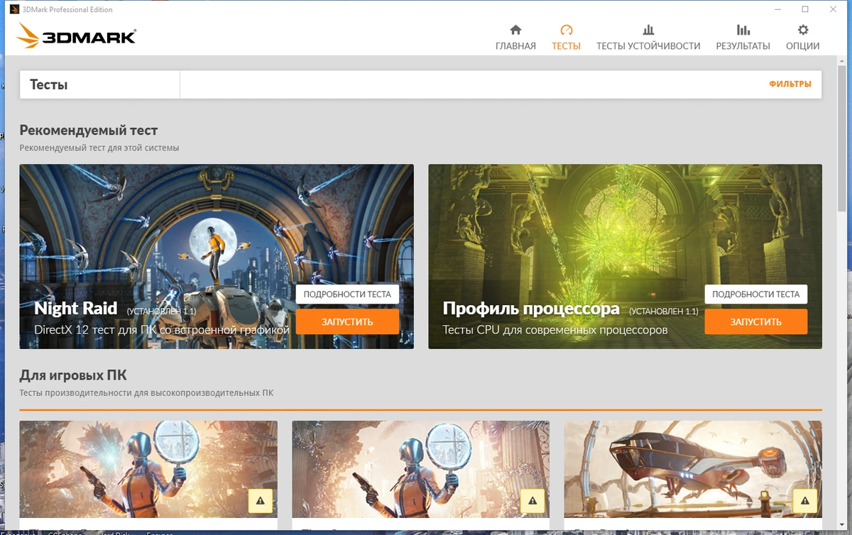 Тест компьютера для игр - Futuremark 3DMark 2.20.7290 Professional Edition RePack by KpoJIuK — изображение 3