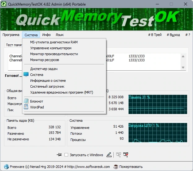 Тест оперативной памяти QuickMemoryTestOK 4.82 + Portable — изображение 3