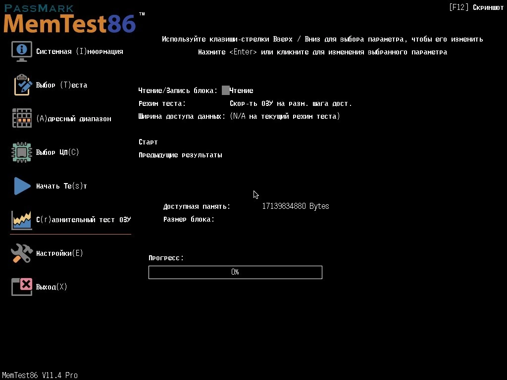 Тест оперативной памяти MemTest86 Pro 11.4 Build 1000 by Taciturn + ISO — изображение 3