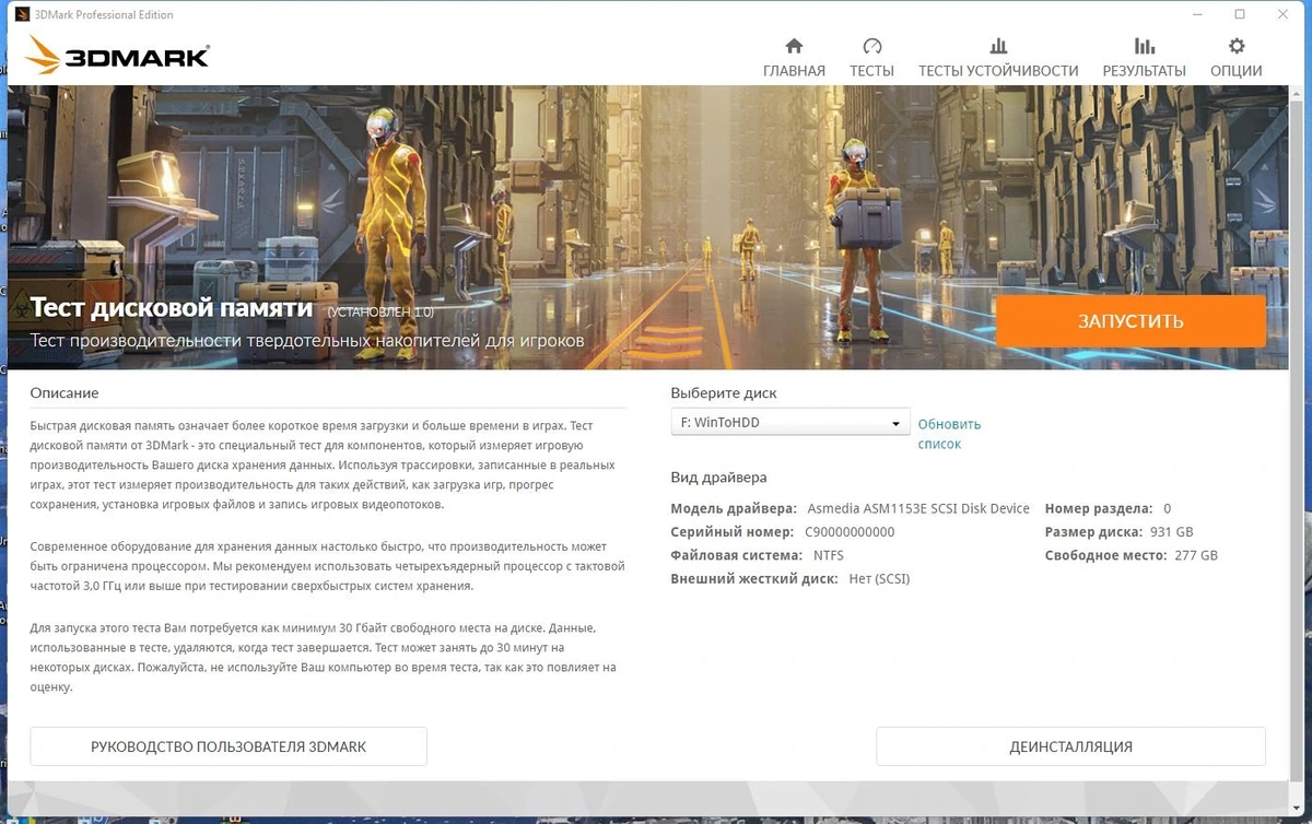 Тест производительности ПК - Futuremark 3DMark 2.27.8177 Professional Edition RePack by KpoJIuK — изображение 3