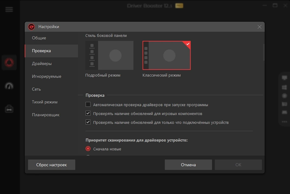 Автоопределение устаревших драйверов IObit Driver Booster Pro 12.3.0.549 by elchupacabra — изображение 3