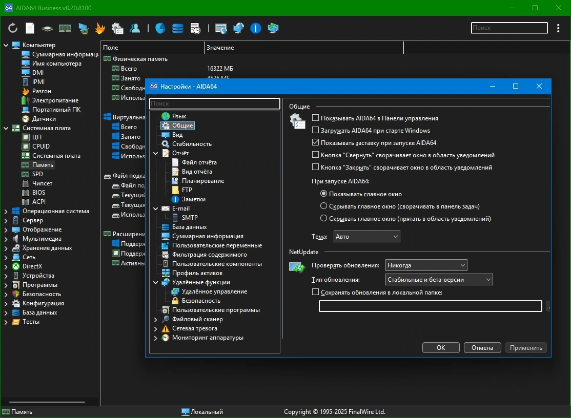 Тестирование комплектующих компьютера AIDA64 8.20.8100 by elchupacabra — изображение 3