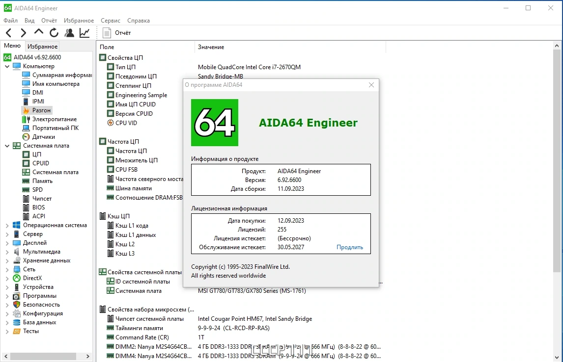 Тестирование компонентов ПК - AIDA64 Engineer Edition 6.92.6600 Portable by FC Portables — изображение 3