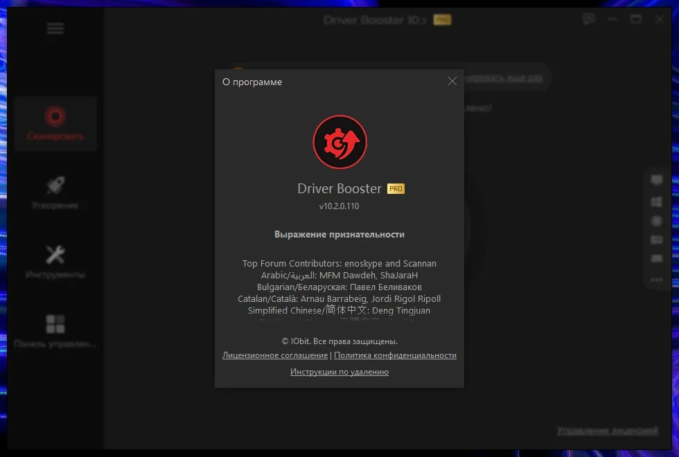 Автоопределение устаревших драйверов - IObit Driver Booster Pro 10.2.0.110 Portable by FC Portables — изображение 3