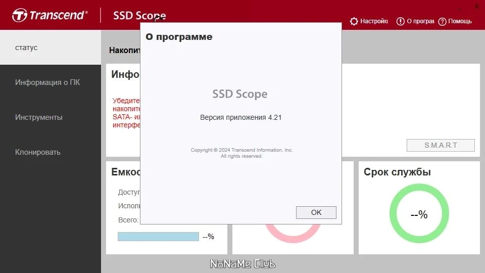 Тестирование накопителей Transcend SSD Scope 4.21 — изображение 3
