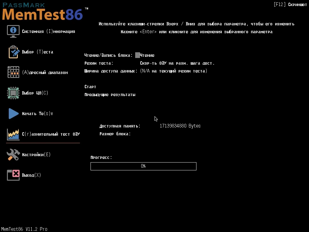 Тестирование оперативки MemTest86 Pro 11.2 Build 1000 RePack by Taciturn — изображение 3