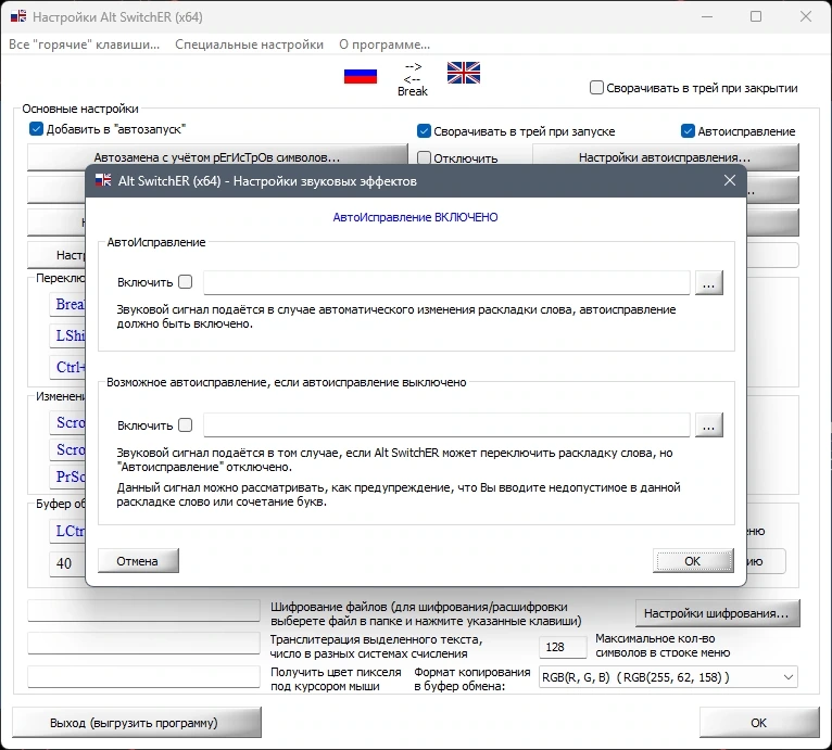 Автопереключение раскладки Alt SwitchER 21.6 Portable — изображение 3