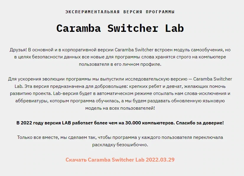 Автопереключатель раскладки клавиатуры - Caramba Switcher Lab 2022.03.29 — изображение 3