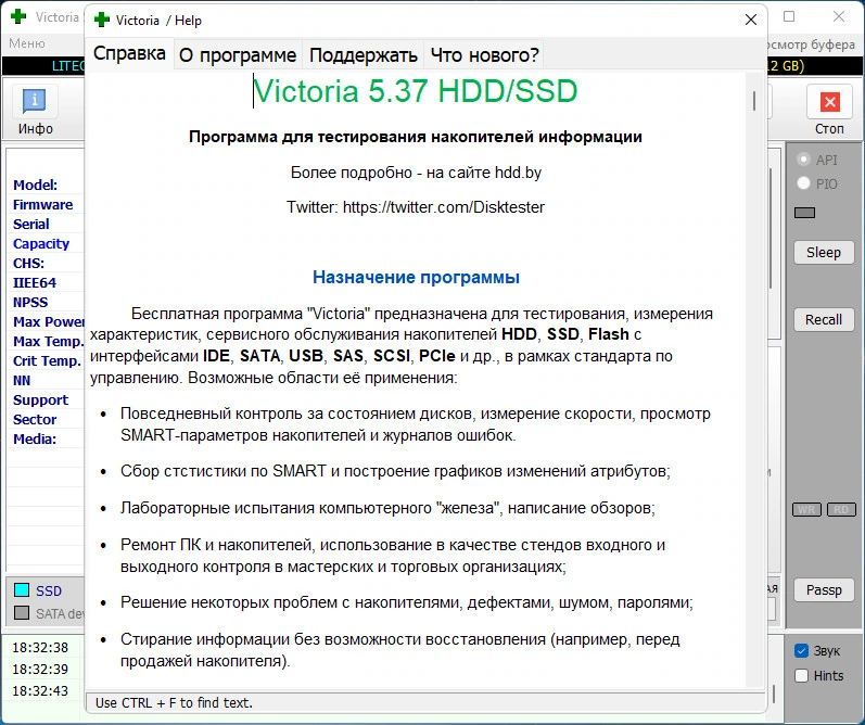 Тестирование жестких дисков - Victoria 5.37 Portable — изображение 3