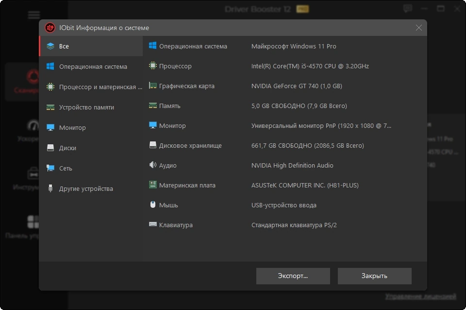 Автопоиск драйверов IObit Driver Booster Pro 12.0.0.356 Полная + Портативная версии by TryRooM — изображение 3