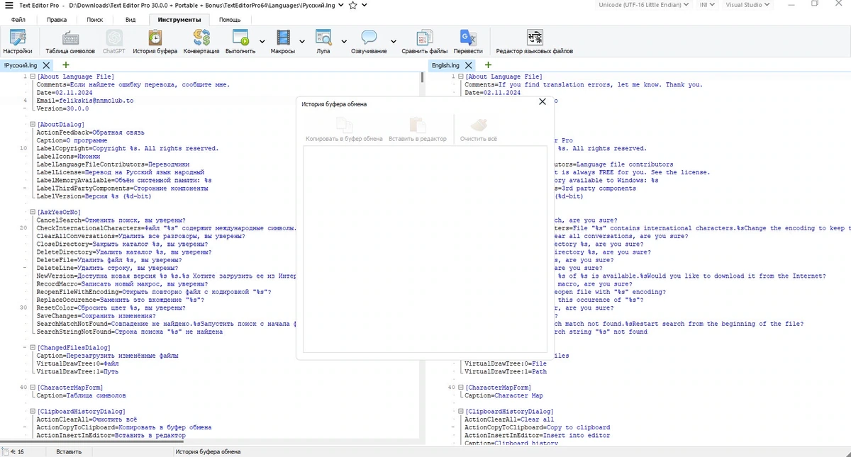 Текстовый редактор Text Editor Pro 32.0.0 + Portable + Bonus — изображение 3