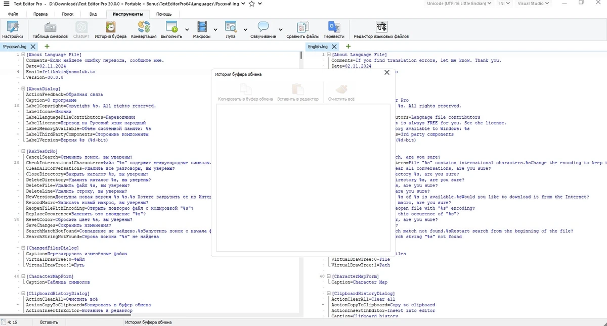 Text Editor универсальный редактор текста Pro 31.0.0 + Portable + Bonus — изображение 3
