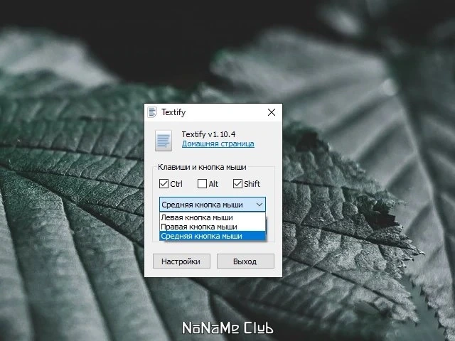 Textify 1.10.4 + Portable — изображение 3