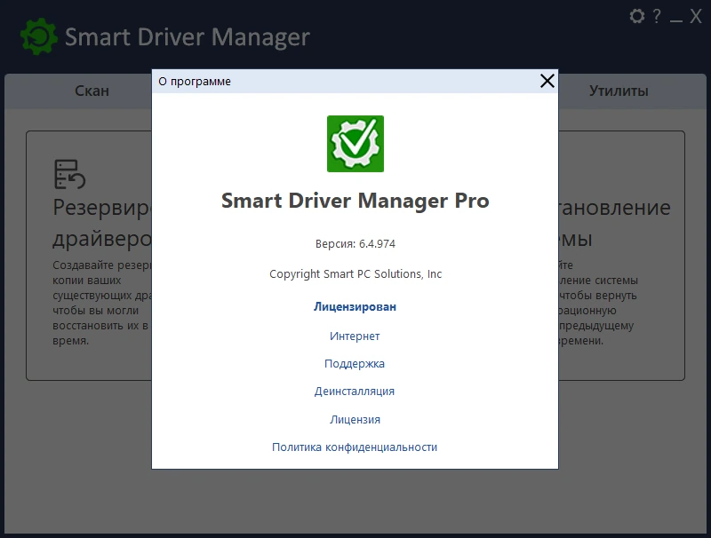 Автопоиск драйверов Smart Driver Manager Pro 6.4.974 by TryRooM — изображение 3