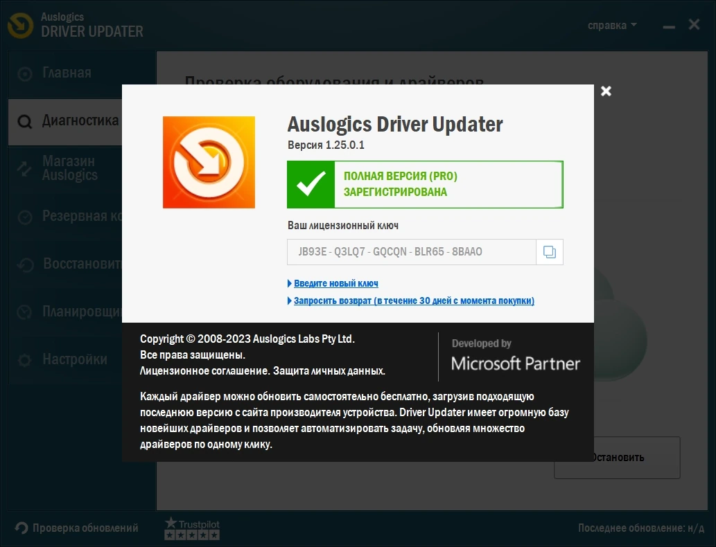 Автопоиск драйверов - Auslogics Driver Updater 1.25.0.1 by TryRooM — изображение 3