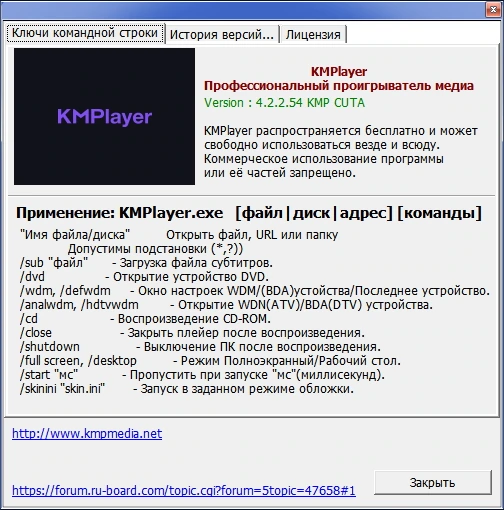 The KMPlayer 4.2.2.54 repack by cuta (build 2) — изображение 3