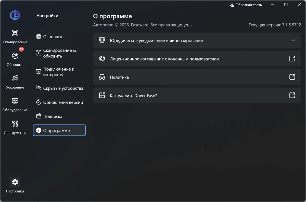 Автопоиск драйверов для ПК Driver Easy Professional 7.1.5.5712 — изображение 3