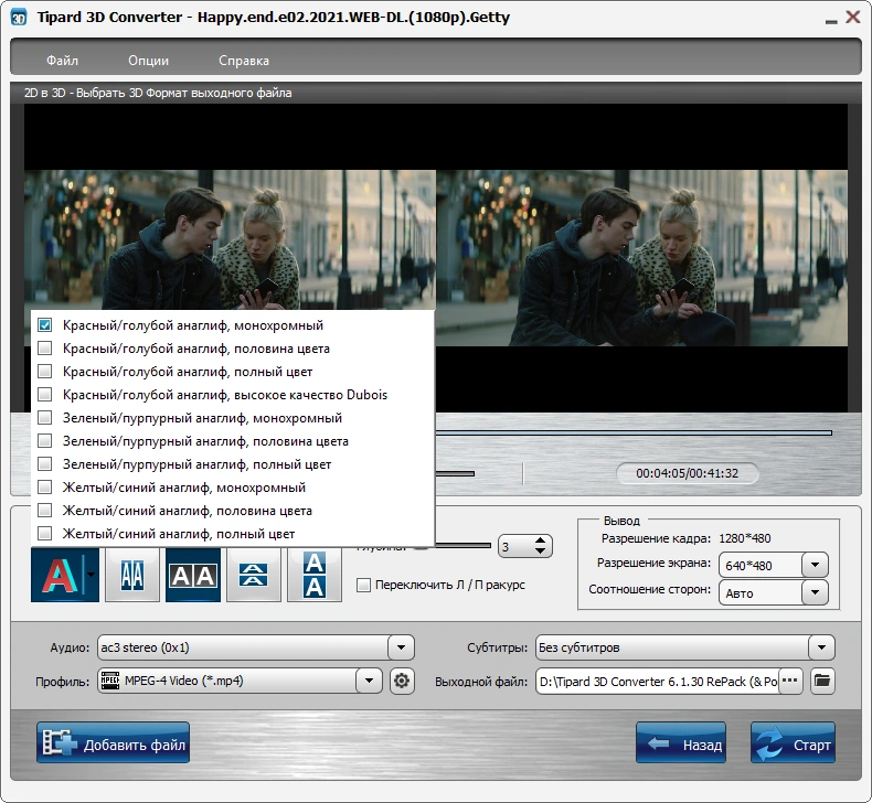 Tipard 3D Converter 6.1.30 RePack (& Portable) by TryRooM — изображение 3