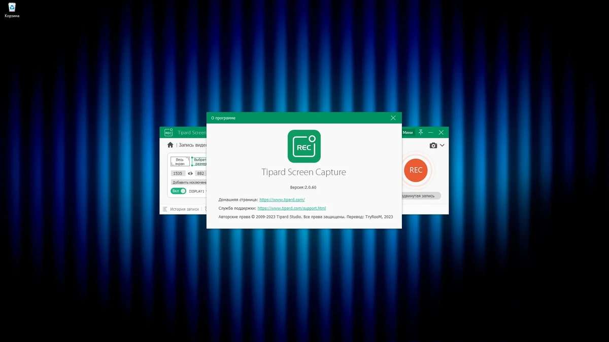 Tipard Screen Capture 2.0.60 RePack (& Portable) by TryRooM — изображение 3