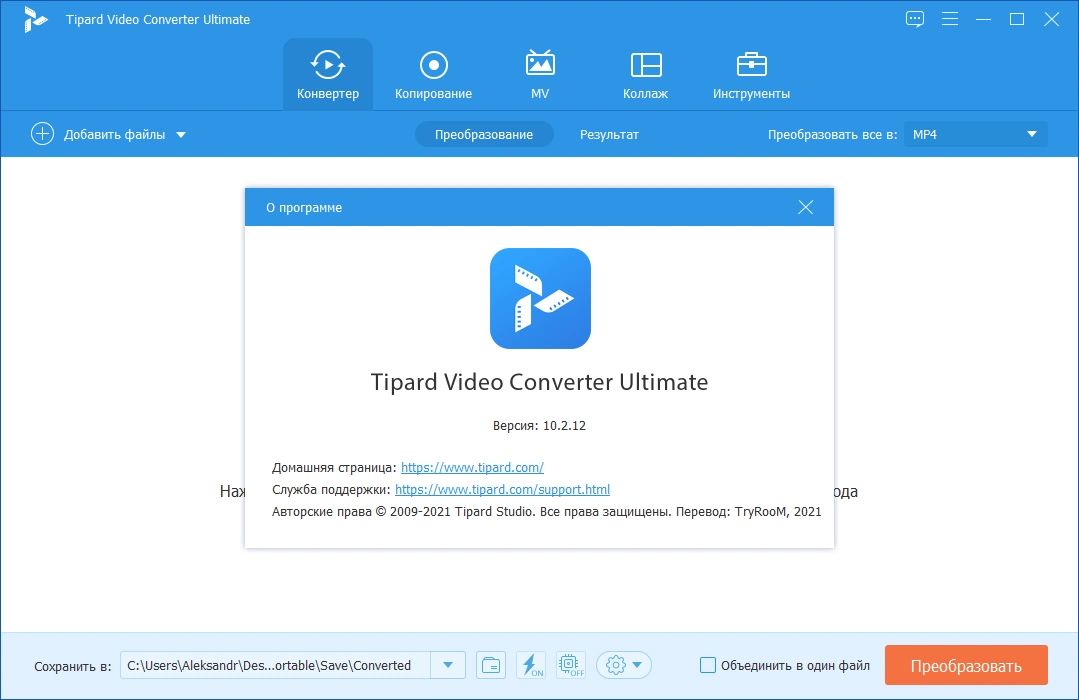 Tipard Video Converter Ultimate 10.2.12 RePack (& Portable) by TryRooM — изображение 3