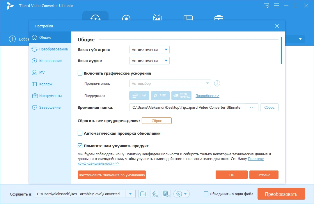 Tipard Video Converter Ultimate 10.2.8 RePack (& Portable) by TryRooM — изображение 3