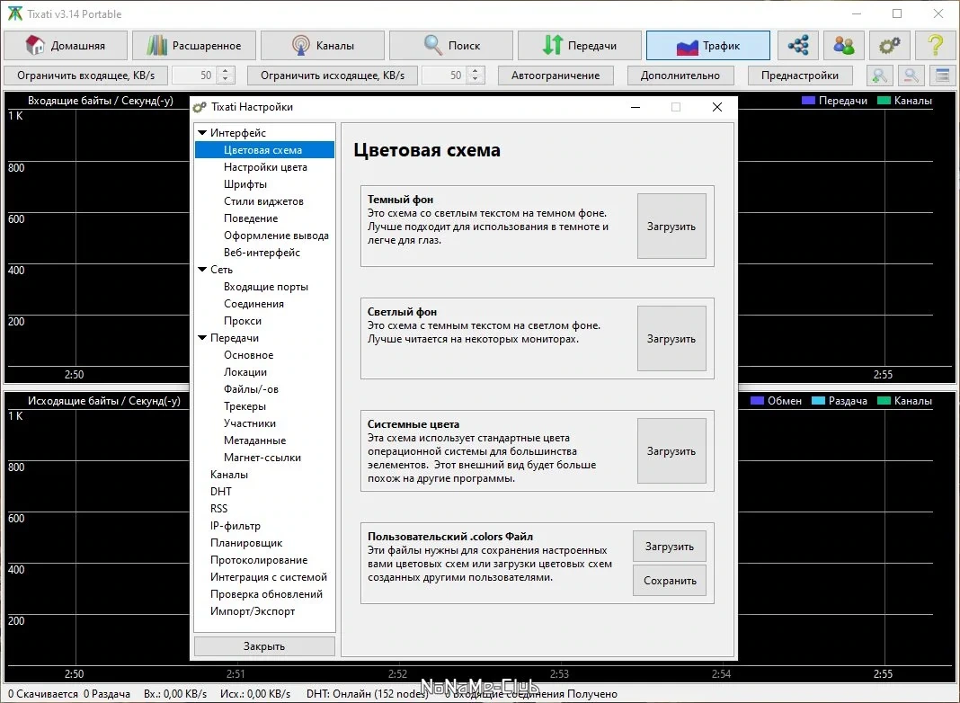 Tixati качалка торрентов 3.14 + Portable — изображение 3