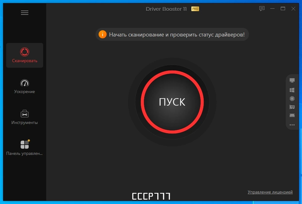 Тюнинг драйверов - IObit Driver Booster Pro 11.0.0.21 Portable by 7997 — изображение 3