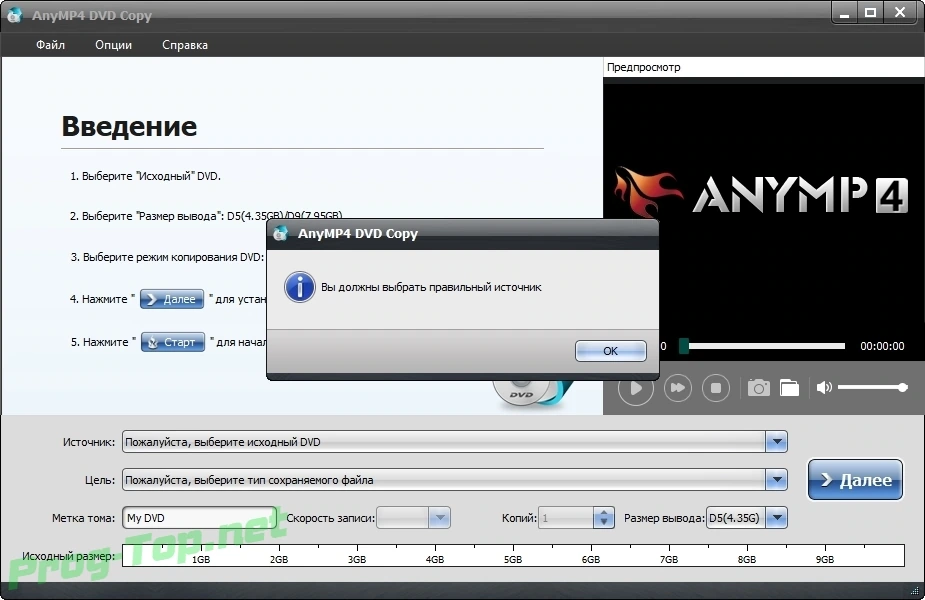 Точная копия DVD - AnyMP4 DVD Copy 3.1.56 RePack (& Portable) by TryRooM — изображение 3