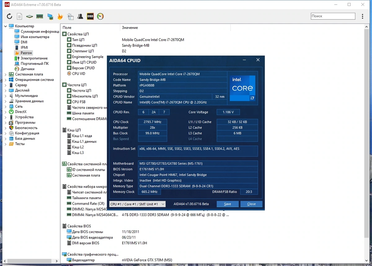 Точная информация о компонентах ПК - AIDA64 Extreme Edition 7.00.6716 Beta Portable — изображение 3