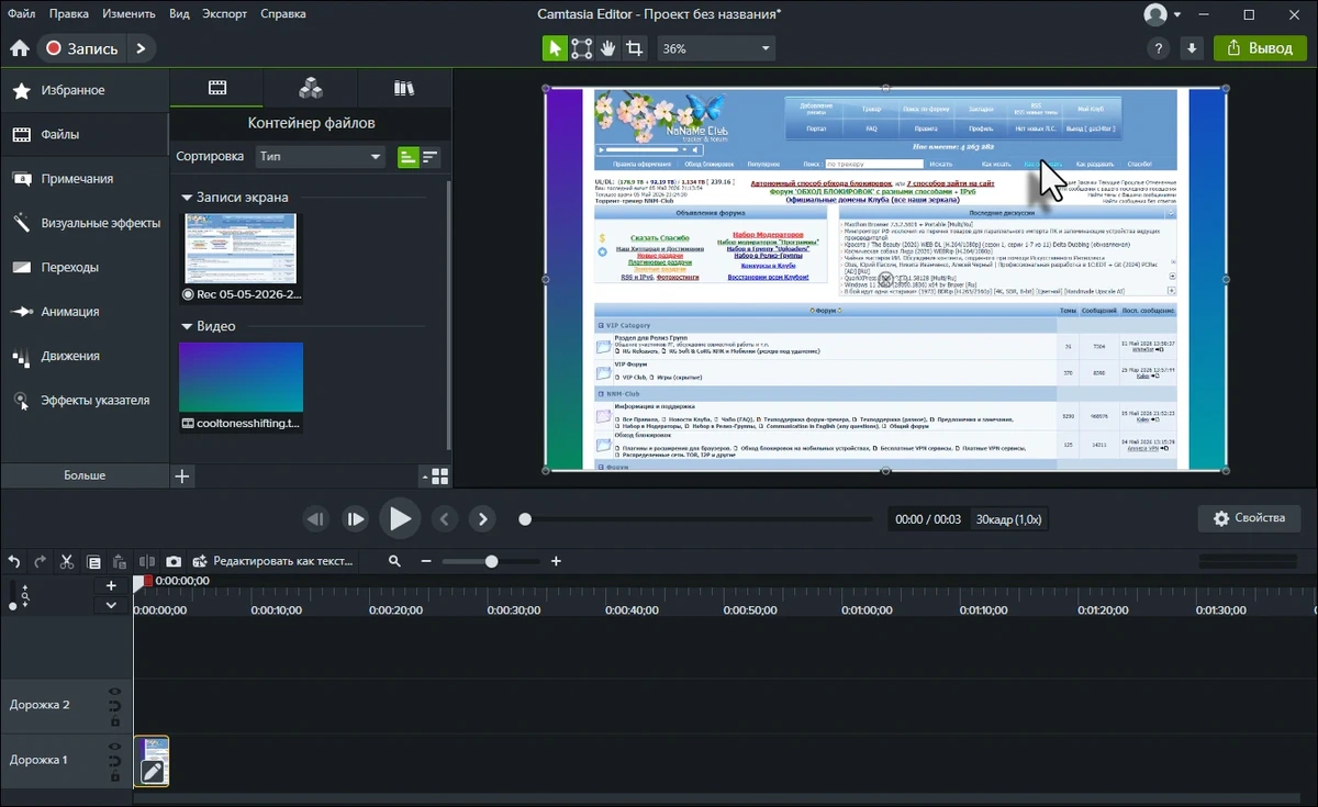 Точная запись действий на экране TechSmith Camtasia 2026.1.2 Build 16723 by elchupacabra — изображение 3