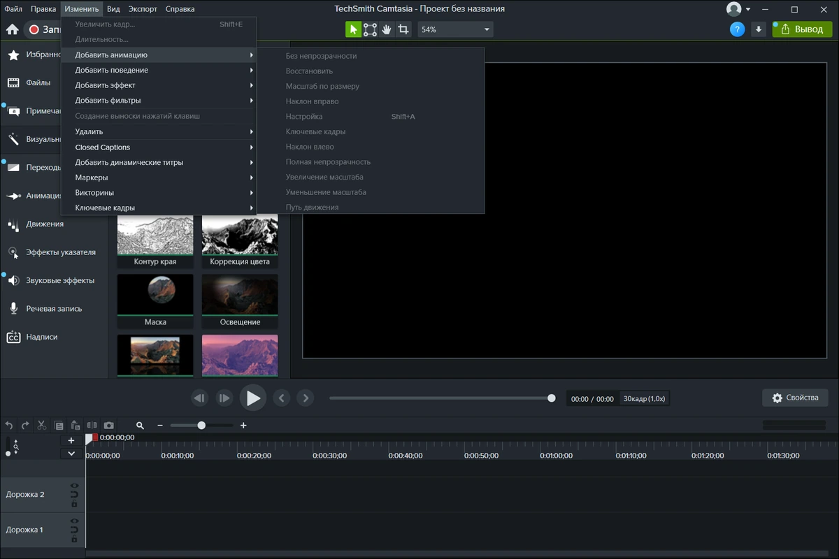 Точная запись изображения с экрана TechSmith Camtasia 25.2.0 Build 10983 by elchupacabra — изображение 3