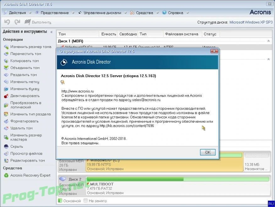 Точные образы жестких дисков - Acronis BootCD 2020 by zz999 (2020.10) — изображение 3