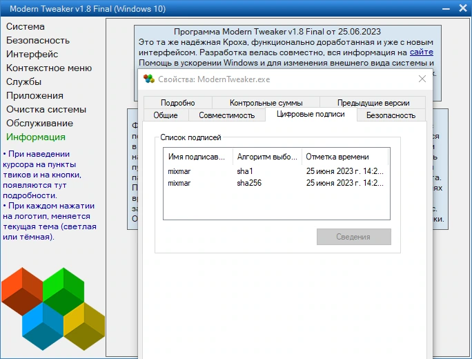 Тонкая настройка Windows Modern Tweaker 1.8 (25.06.2023) Final Portable — изображение 3