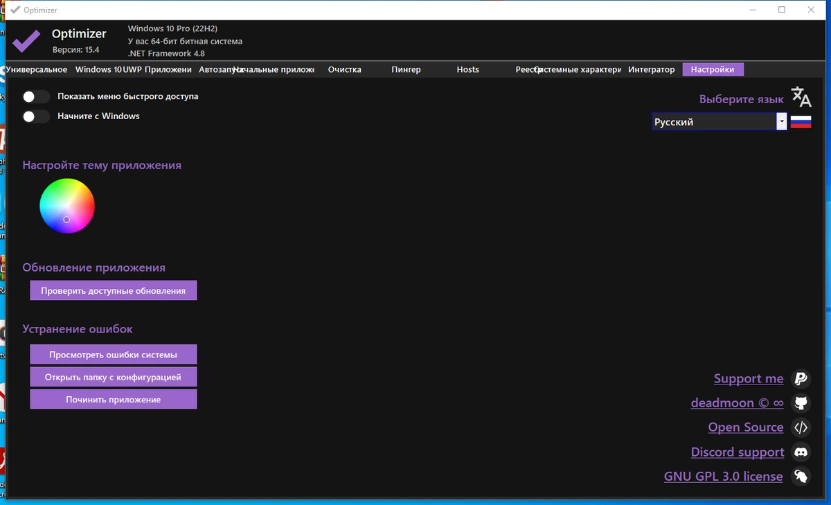 Тонкая настройка Windows Optimizer 15.4 Portable — изображение 3