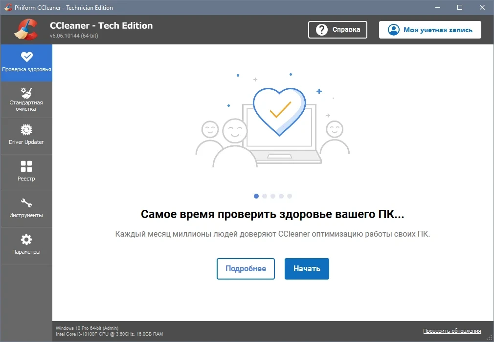 Тонкая очистка Windows - CCleaner 6.06.10144 Free / Professional / Business / Technician Edition RePack (& Portable) by KpoJIuK — изображение 3