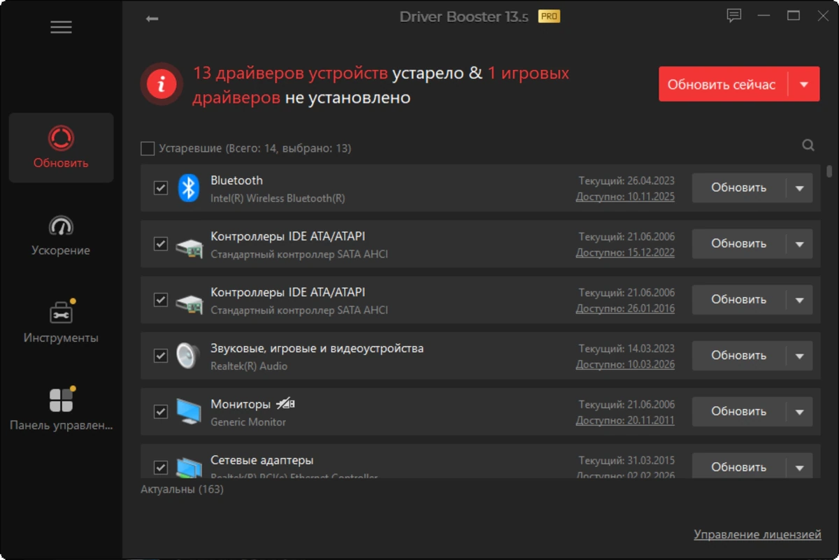 Автопоиск драйверов IObit Driver Booster Pro 13.5.0.359 by 7997 — изображение 3