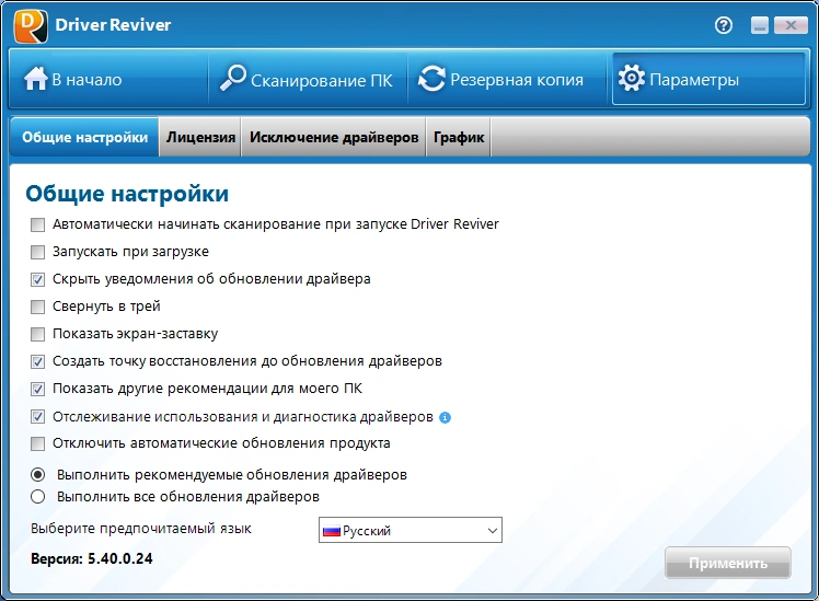 Автопоиск драйверов - ReviverSoft Driver Reviver 5.40.0.24 RePack (& Portable) by elchupacabra — изображение 3