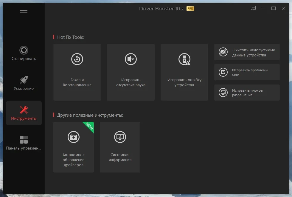 Автопоиск и обновление драйверов - IObit Driver Booster Pro 10.2.0.110 RePack (& Portable) by TryRooM — изображение 3