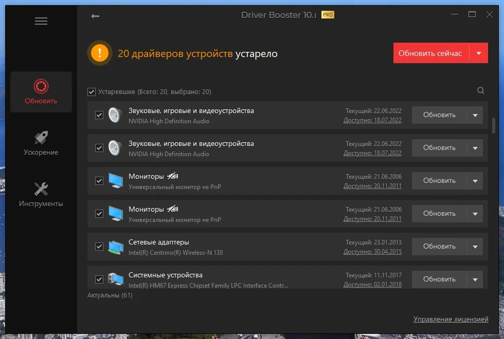Автопоиск свежих драйверов - IObit Driver Booster Pro 10.1.0.86 Portable by FC Portables — изображение 3