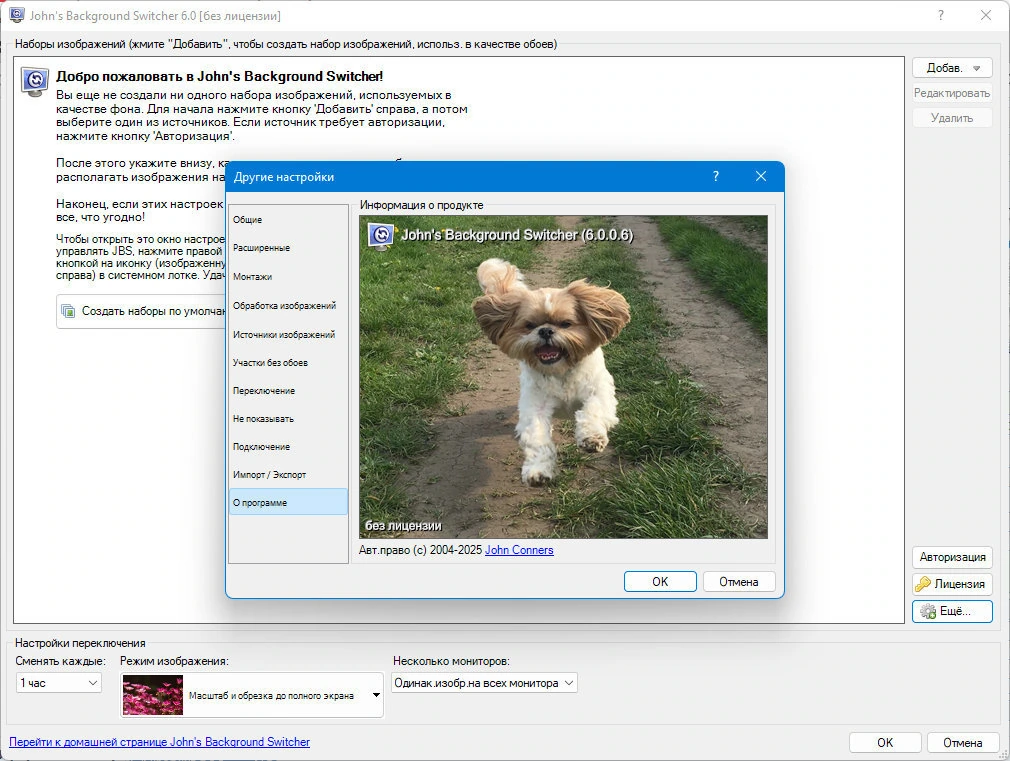 Автосмена обоев рабочего стола John’s Background Switcher 6.0.0.6 + Portable — изображение 3