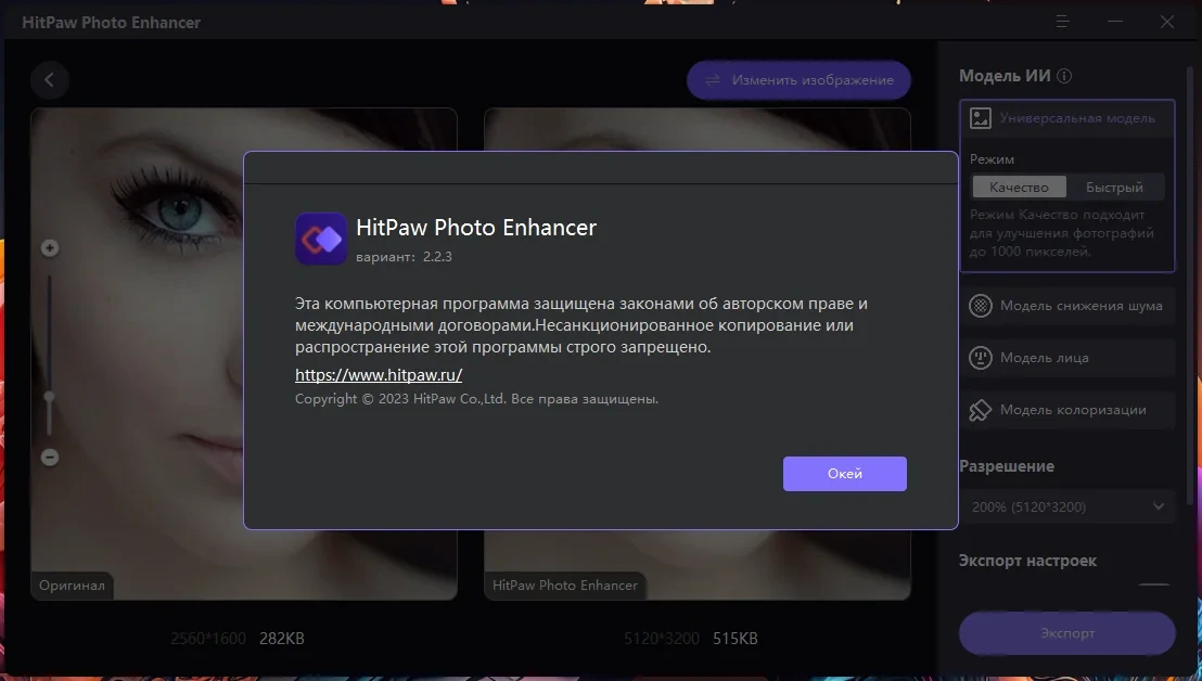 Автоулучшение фото HitPaw Photo Enhancer 2.2.3.2 by Жека — изображение 3