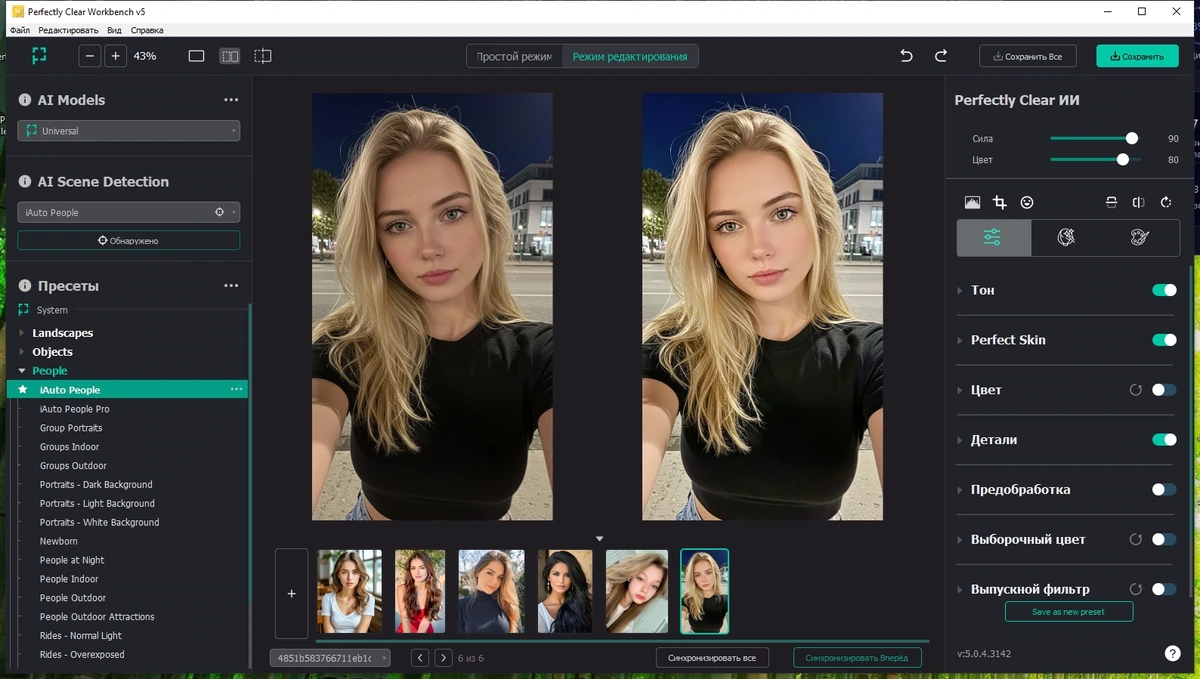 Автоулучшение фотографий Perfectly Clear WorkBench 5.0.4.3142 by elchupacabra — изображение 3
