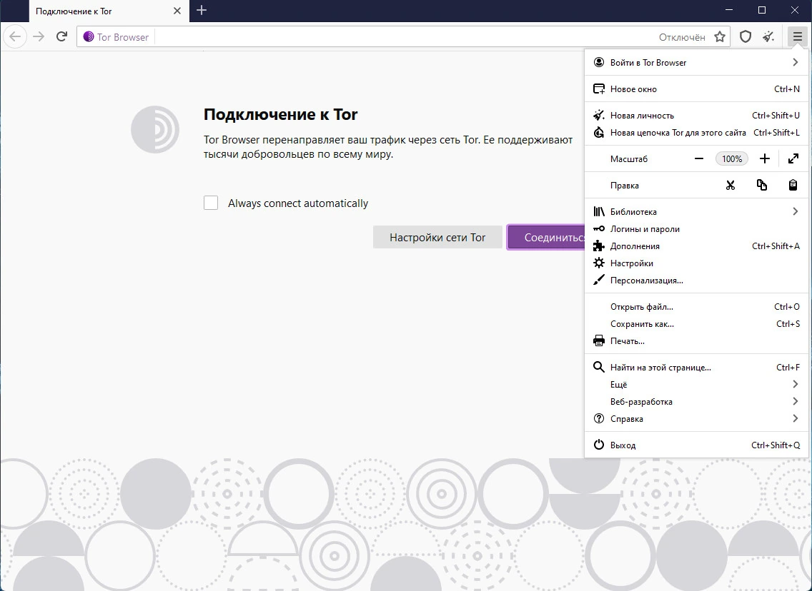 Тор браузер - Tor Browser Bundle 10.5.8 — изображение 3