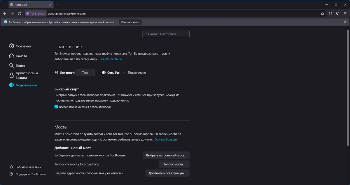 Тор браузер - Tor Browser Bundle 12.0.2 — изображение 3