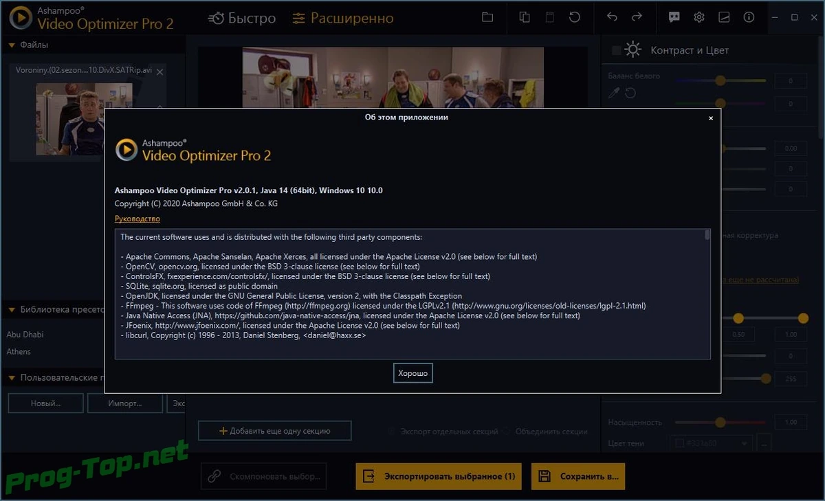 Автоулучшение видео - Ashampoo Video Optimizer Pro 2.0.1 RePack (& Portable) by TryRooM — изображение 3