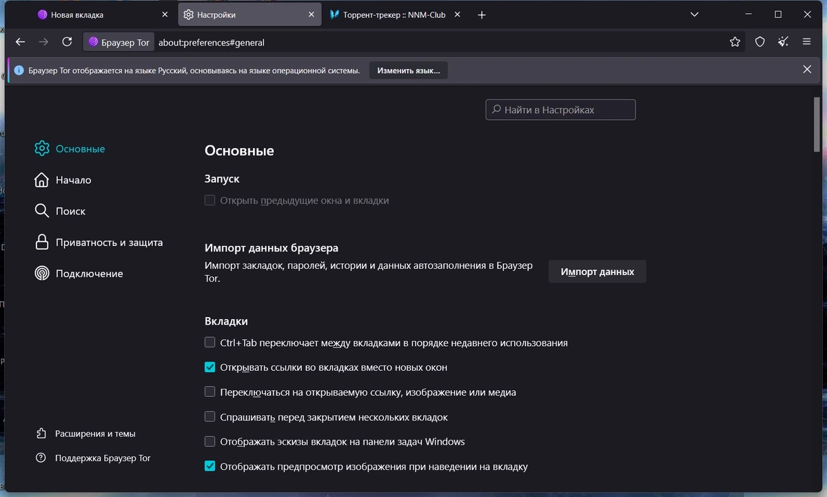 Tor Browser 15.0.8 Portable — изображение 3
