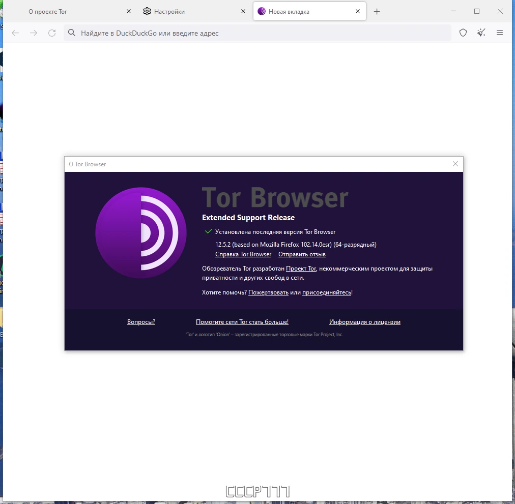 Tor Browser Bundle 12.5.2 — изображение 3